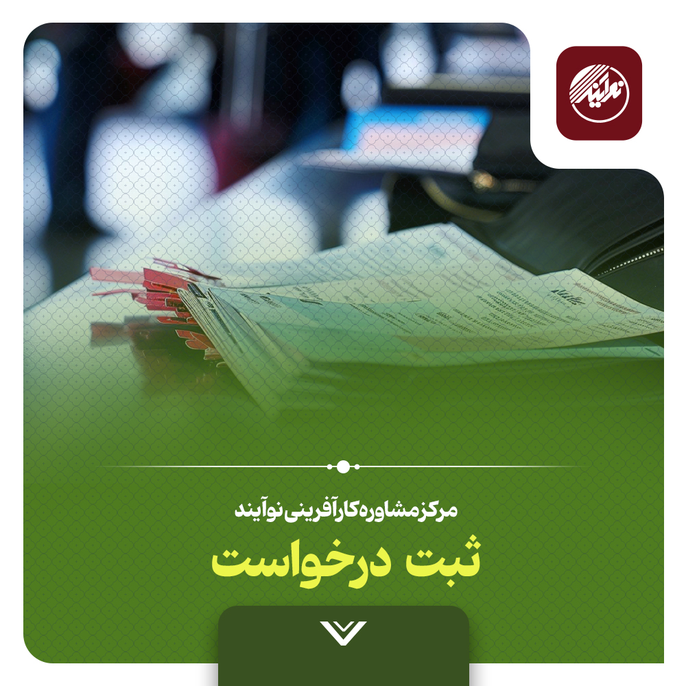 درخواست جدید دارید؟